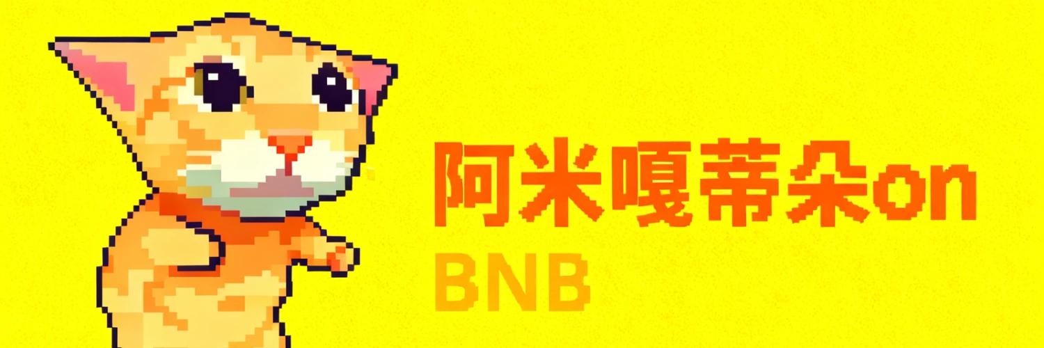 阿米嘎蒂朵 banner