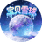宝贝雪球