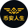 币安人生