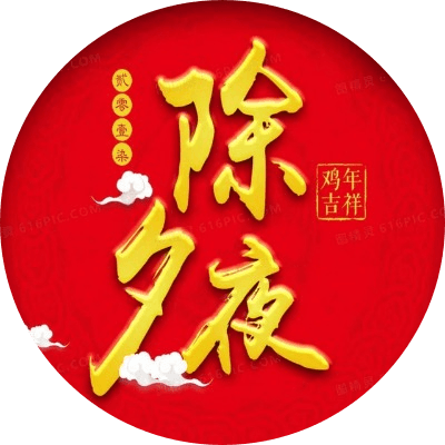 除夕夜 logo