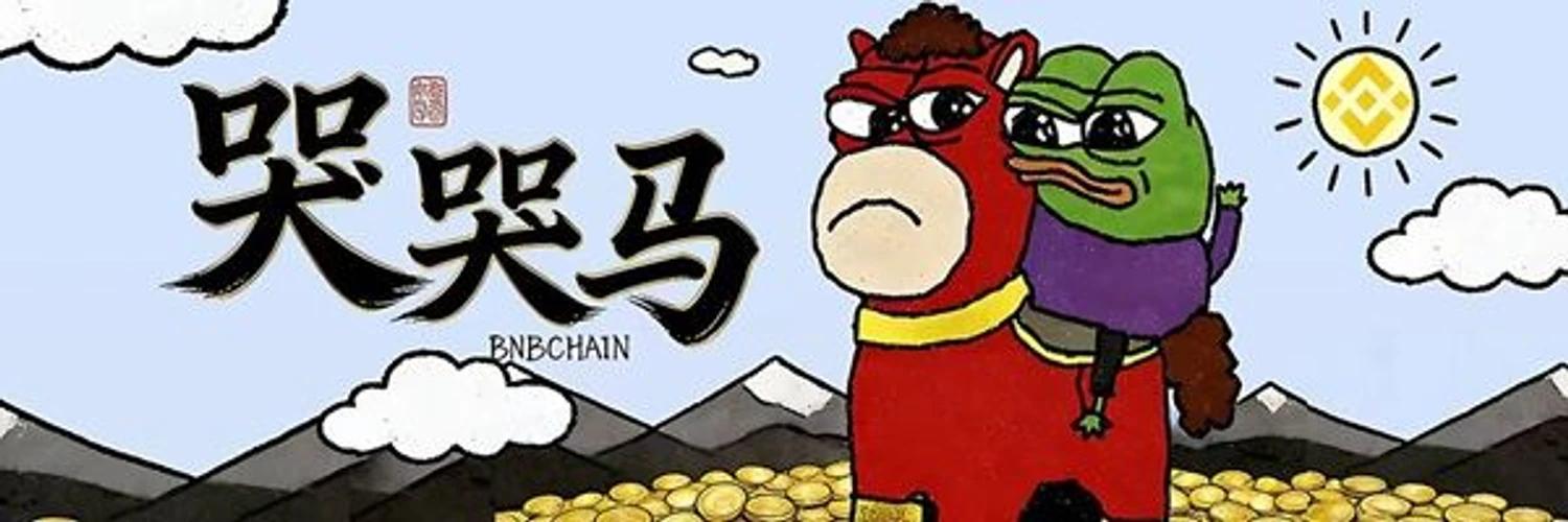 错版马 banner