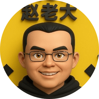 赵老大 logo
