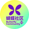 蝴蝶社区