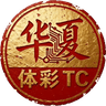 华夏体彩