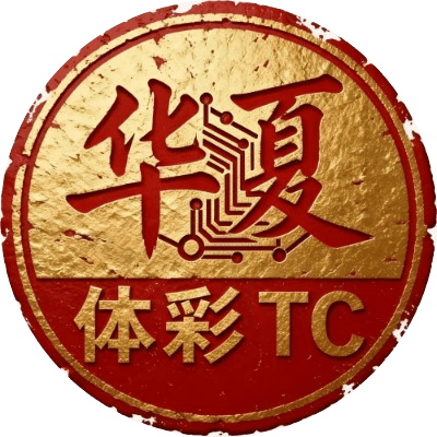 华夏体彩 logo