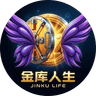 金库人生
