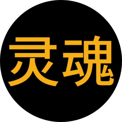 灵魂 logo