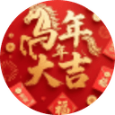 马年大吉