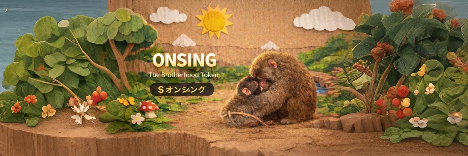 オンシング banner