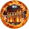 燃烧银行