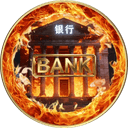 燃烧银行