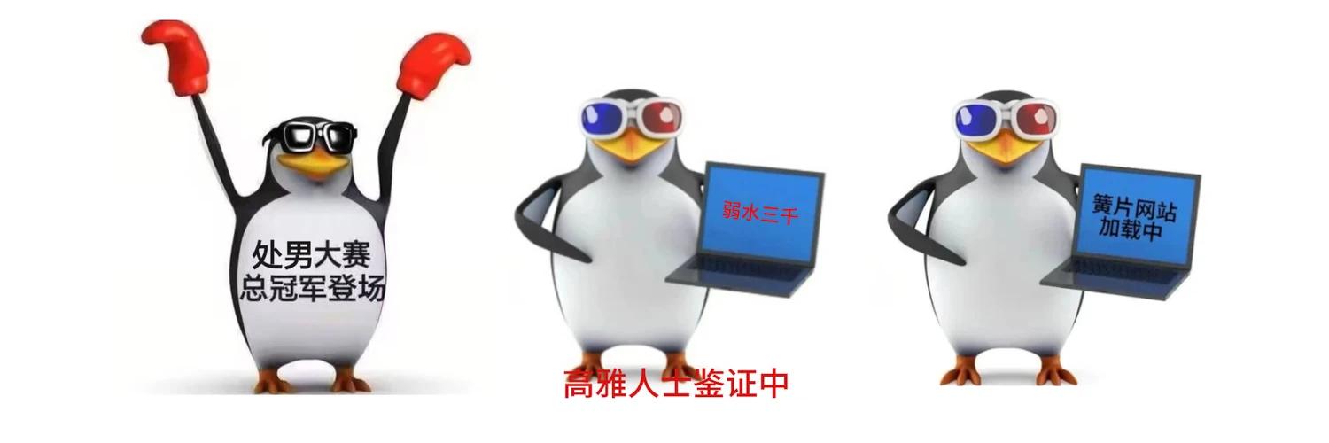 三维威廉泰尔企鹅 banner