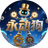 永动狗