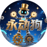 永动狗