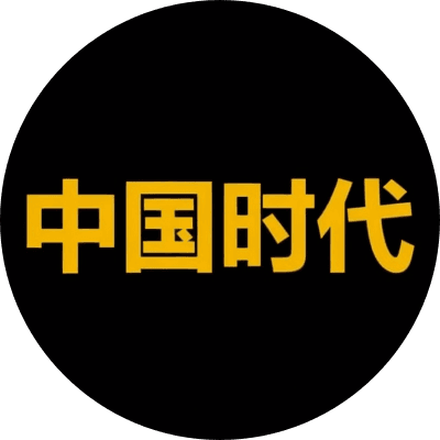 中​国时代 logo